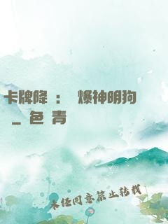 卡牌降臨：錘爆神明狗頭