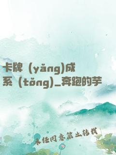 卡牌養(yǎng)成系統(tǒng)