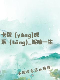 卡牌養(yǎng)成系統(tǒng)