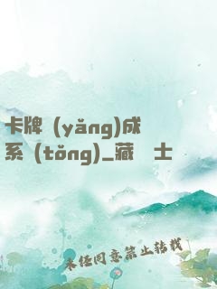 卡牌養(yǎng)成系統(tǒng)