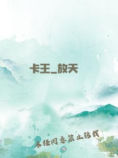 卡王