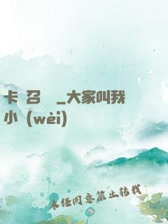 卡靈召喚師