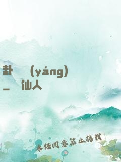 卦斷陰陽(yáng)