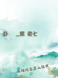 卦斷陰陽