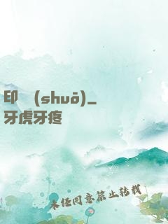 印靈說(shuō)