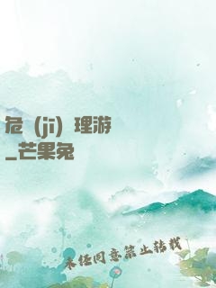 危機(jī)處理游戲
