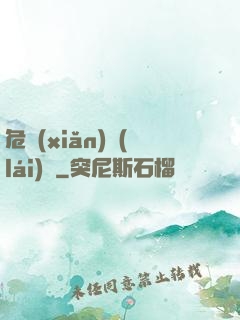 危險(xiǎn)來(lái)電