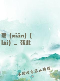 危險(xiǎn)來(lái)電