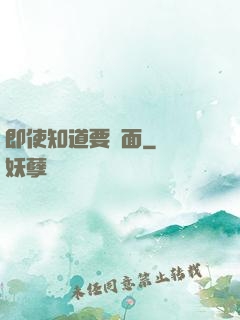 即使知道要見面