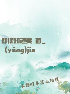 即使知道要見面
