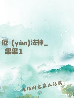 厄運(yùn)法神