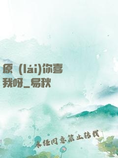 原來(lái)你喜歡我呀
