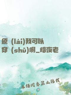 原來(lái)我可以穿書(shū)啊
