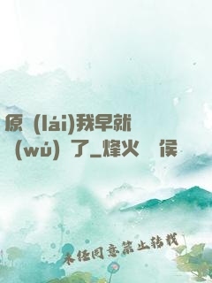 原來(lái)我早就無(wú)敵了
