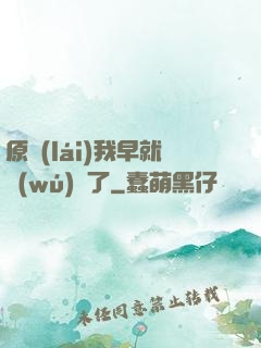原來(lái)我早就無(wú)敵了