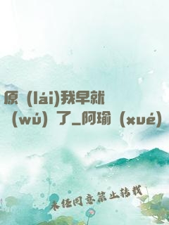 原來(lái)我早就無(wú)敵了