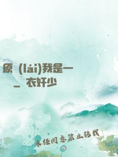 原來(lái)我是一條龍