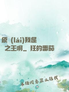 原來(lái)我是詭異之王啊