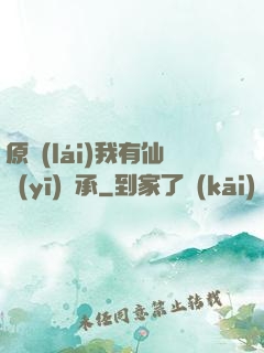 原來(lái)我有仙醫(yī)傳承
