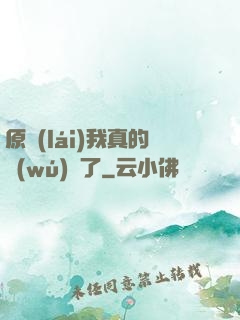 原來(lái)我真的無(wú)敵了