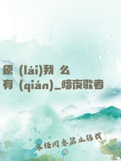 原來(lái)我這么有錢(qián)