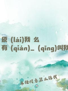原來(lái)我這么有錢(qián)