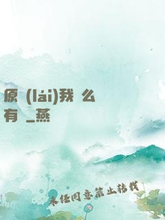原來(lái)我這么有錢