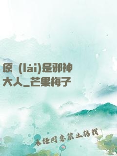 原來(lái)是邪神大人