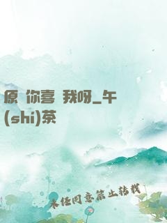 原來你喜歡我呀