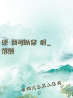 原來我可以穿書啊