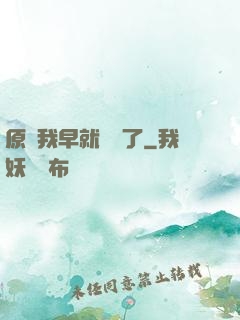 原來我早就無敵了