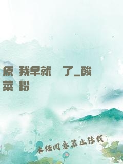 原來我早就無敵了