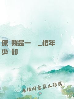 原來我是一條龍