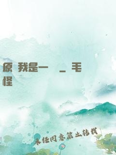 原來我是一條龍