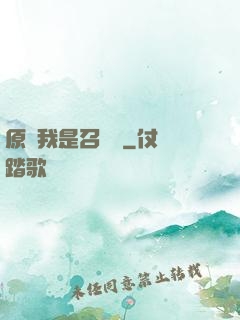 原來我是召喚師