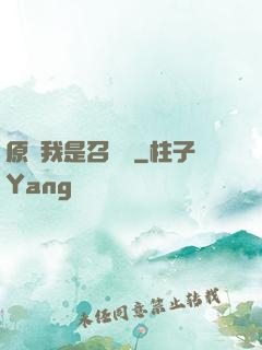 原來我是召喚師