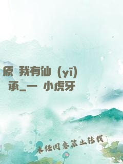 原來我有仙醫(yī)傳承