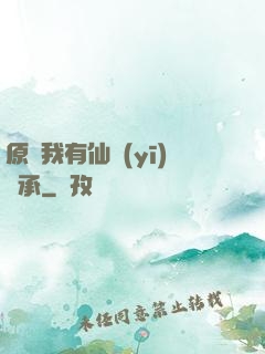 原來我有仙醫(yī)傳承