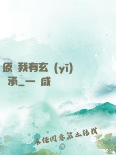 原來我有玄醫(yī)傳承