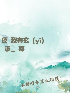 原來我有玄醫(yī)傳承