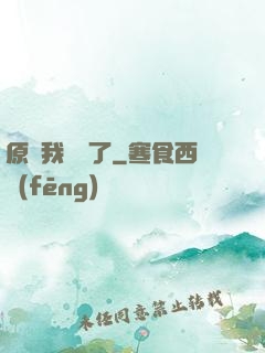 原來我無敵了