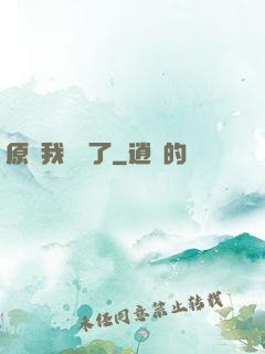 原來我無敵了