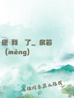 原來我無敵了