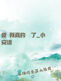 原來我真的無敵了