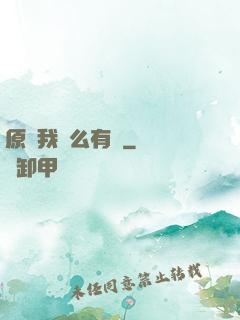原來我這么有錢