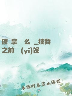 原來掌門這么強