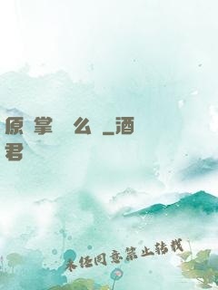 原來掌門這么強
