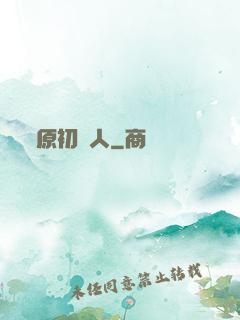 原初獵人