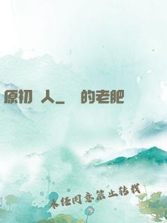 原初獵人