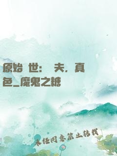 原始獸世：獸夫，真絕色